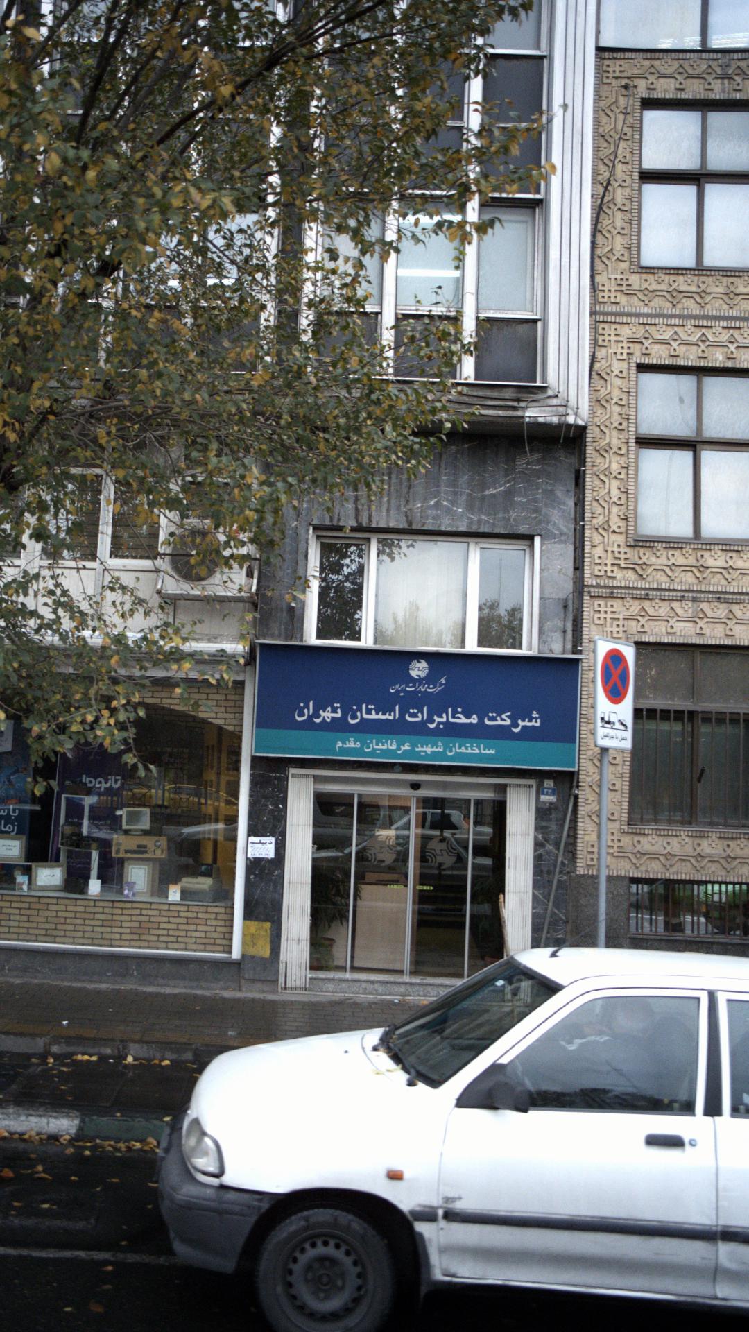 اتوبار باربری مخابرات